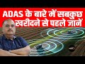 ADAS वाली गाड़ी खरीदने पर मिलेगा Safety और Assistance एकसाथ | Headsup Auto | Buy A New Car