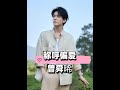曾舜晞對不同女星稱呼看心動峰值 田曦薇寵溺 李沁尊重 聽到白鹿 核糖武器一秒見心意 曾舜晞 白鹿 田曦薇 娛樂評論大賞 內容啟發搜索 曾舜晞對不同女星稱呼看心動峰值 田曦薇寵溺 李沁尊重 聽到白鹿 核糖武器一秒見心意 曾舜晞 白鹿 田曦薇 娛樂評論大賞 內容啟發搜索