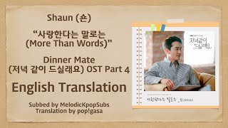 Shaun (숀) - 사랑한다는 말로는 (More Than Words) (Dinner Mate OST Part 4) [English Subs]