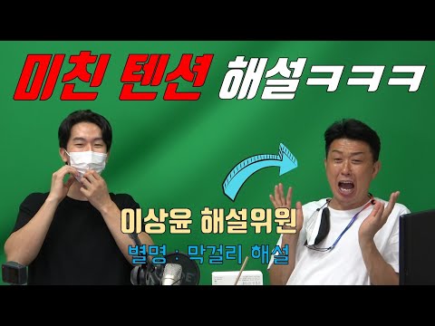 일반인이 전문 해설가와 해설을 할 수 있을까? l 축구직업체험 ep1.해설