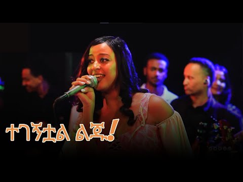 Eden Aysheshm Tegegntual Liju Lyrics ኤደን አይሸሽም ተገኝቷል ልጁ New Ethiopian Cover Music 2025