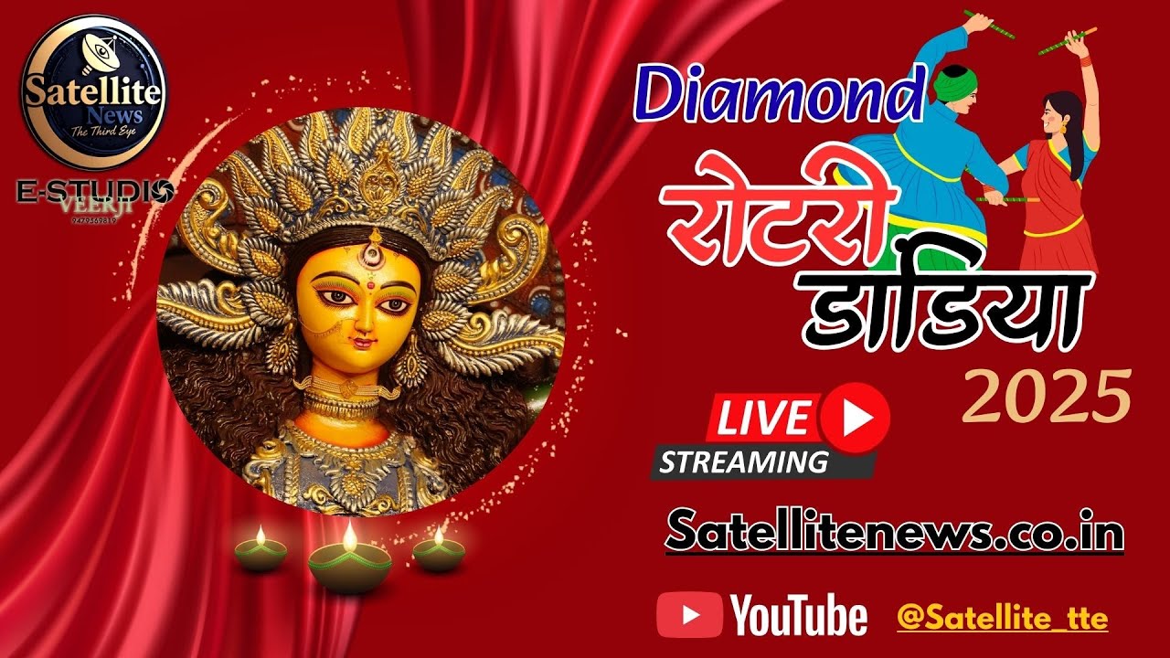 Navratri : Day 9 : 30-09-2025 : Diamond Rotary Dandiya 2025, Neemuch : LIVE रोटरी डांडिया : 2025