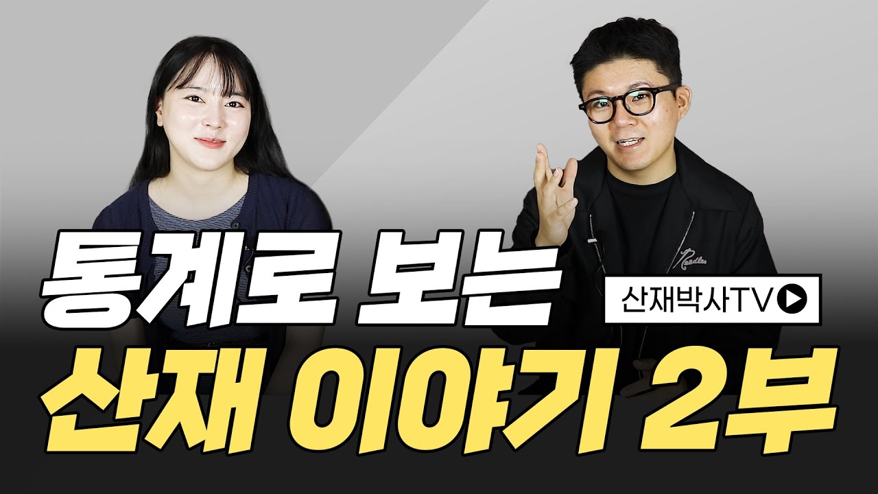 통계로 보는 산재 이야기 2편 (이의제기, 심사청구, 재심사청구)