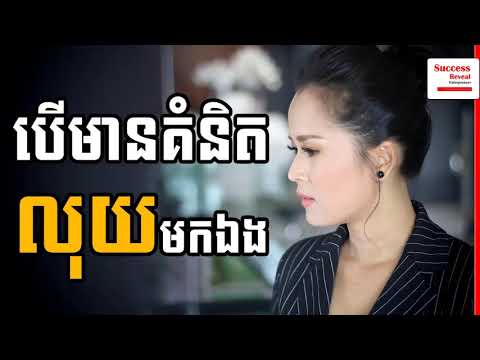 Dj Nana  - Money Just An Idea IN KHMER by Success Reveal
