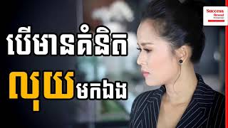 Dj Nana  - Money Just An Idea IN KHMER by Success Reveal