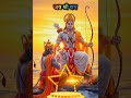 राम नाम संजीवनी #funny #youtubeshorts #viralvideo #viral #viralreels #viralshort #bhktisong