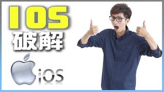 Youtube影片教學破解iOS 超大APP免WIFI，直接下載檔案