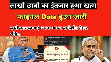 बिहार बोर्ड 10वीं का रिजल्ट कब आएगा 2022? || 10th  result 2022 kab aayega || @MithunStudyCentre