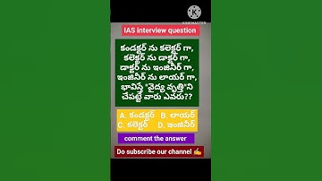 IAS interview question. #ias #iasinterview #upsc #upscinterview #tspsc  #appsc#tsdsc #gk #ytshorts