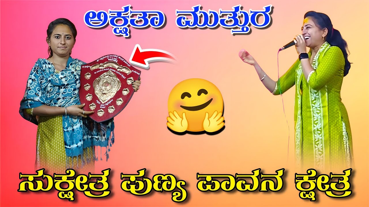 ಅಕ್ಷತಾ ಮುತ್ತುರ ಡೊಳ್ಳಿನ ಪದಗಳು//Akshata muthur doliina padagalu