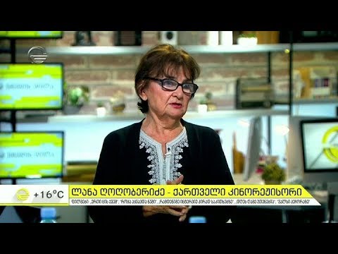 კინორეჟისორი ლანა ღოღობერიძე სტუმრად \"იმედის დილაში\"