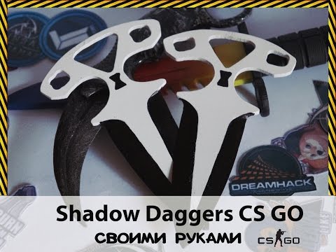 (НА ИЗГОТОВКУ) SHADOW DAGGERS СВОИМИ РУКАМИ