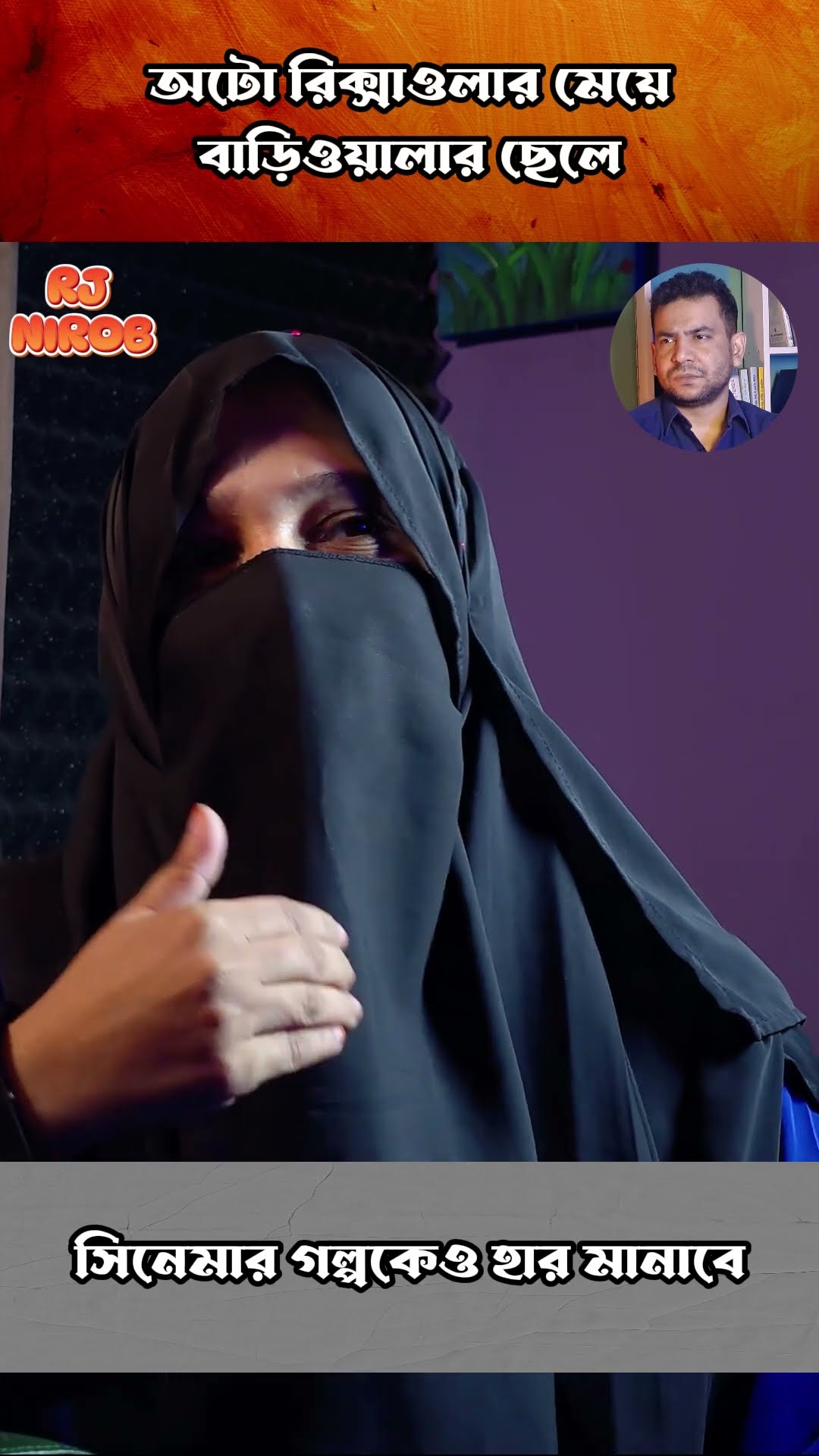 সত্য ঘটনা #shorts #comedy #ytshorts #rjnirob