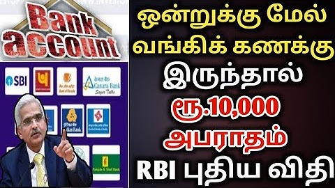 2,3 வங்கி கணக்கு இருந்தால் ரூ 10000 அபராதம் RBI புதிய விதிமுறை Bank account rbi new rules bank rules