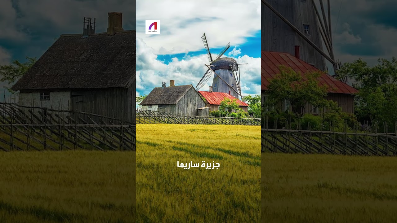 أجمل 5 مناطق في إستونيا