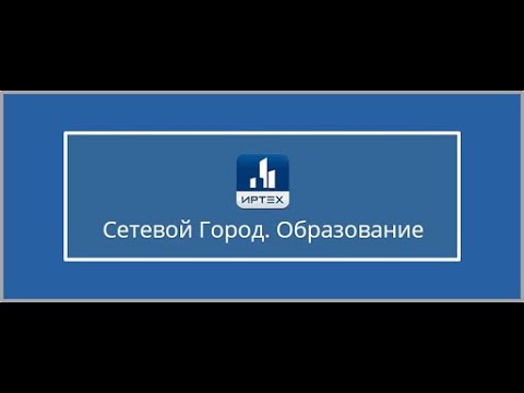 Сетевой город  Краткая инструкция для учеников