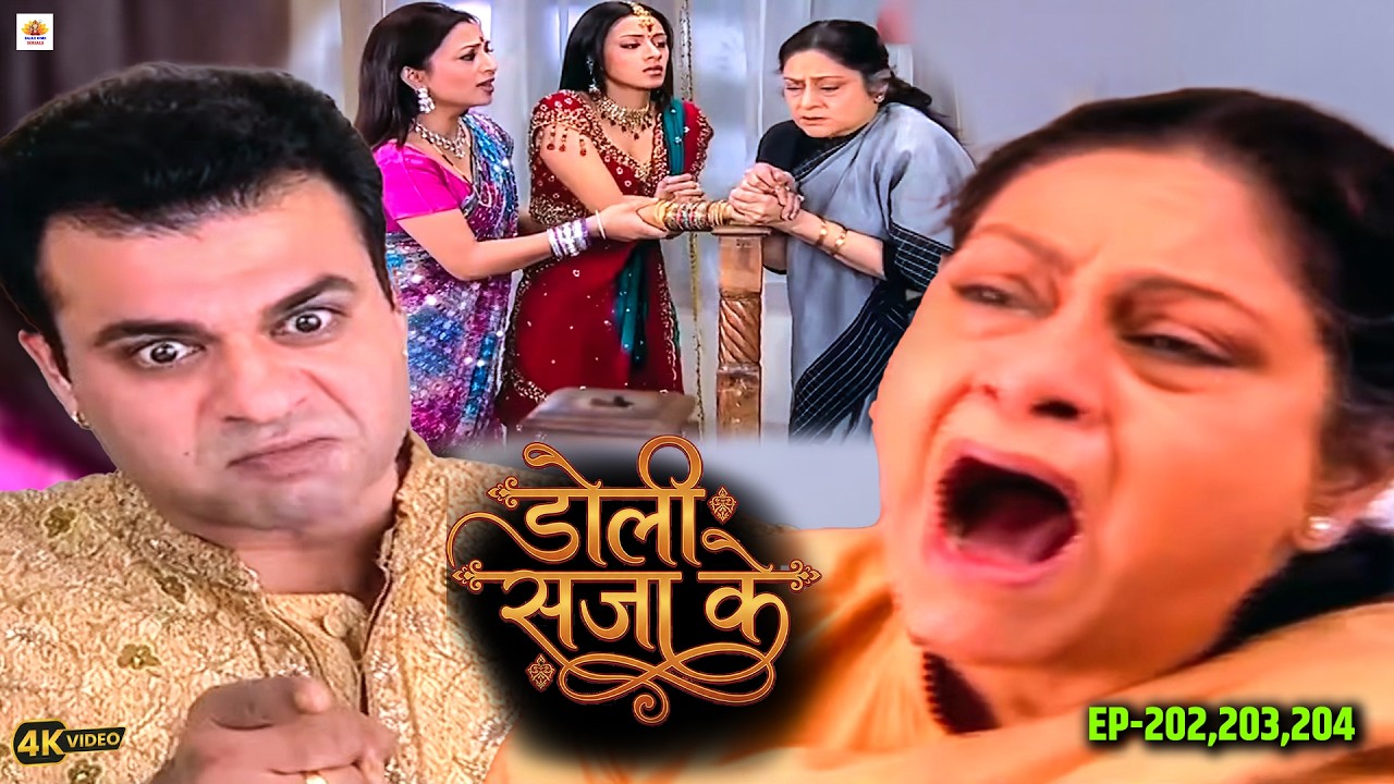 अनुपमा से क्या कहाँ चाहती थी स्त्री जरूर देखे || Doli Saja Ke  Ep202,203,204 |||