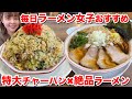 【千葉を代表する有名店】オープンから3年で超人気店へと昇り詰めた奇跡のようなラーメン店を紹介します。
