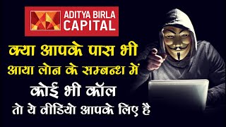 Aditya birla fraud call | Scam | Aditya birla loan | Aditya birla loan fraud | loan fraud screenshot 5