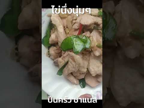 ไก่ผัดข่าตะไคร้ใบมะกรูด #thaifood #แจกสูตรอาหาร #สูตรอาหาร