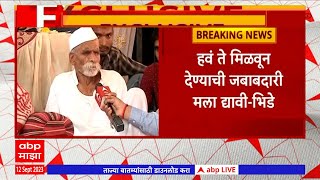 Sambhaji Bhide On CM And DCM :  संभाजी भिडेंकडून सीएम आणि डीसीएमचं कौतुक : ABP Majha