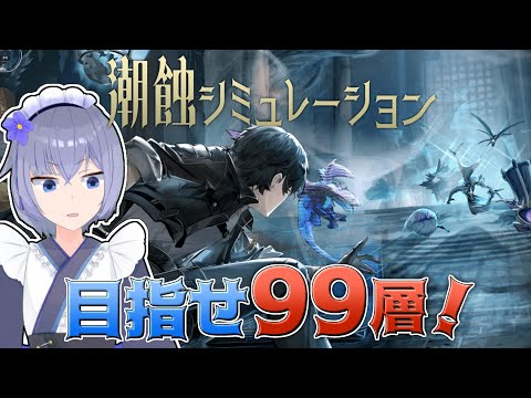 【 #鳴潮 】潮蝕シミュやったり廃墟とか探索とか【 Vtuber 】