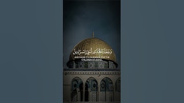 سبحان الذي أسرى بعبده من المسجد الحرام إلى المسجد الأقصى #تلاوة_خاشعة #اكسبلور
