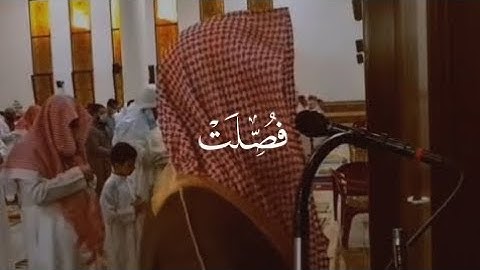 ما تيسّر من سورة فُصِـّلَت للقارئ محمد اللحيدان .