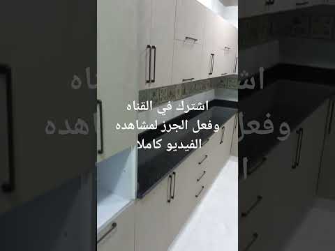 مطبخ اكريلك مفصلات سوفت كلوز بعد التركيب