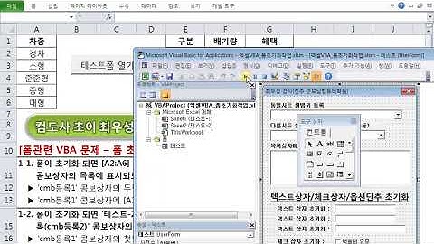 [엑셀 VBA] 폼초기화를통한 콤보/목록상자 항목 등록 - 컴퓨터활용능력 1급 엑셀 실기