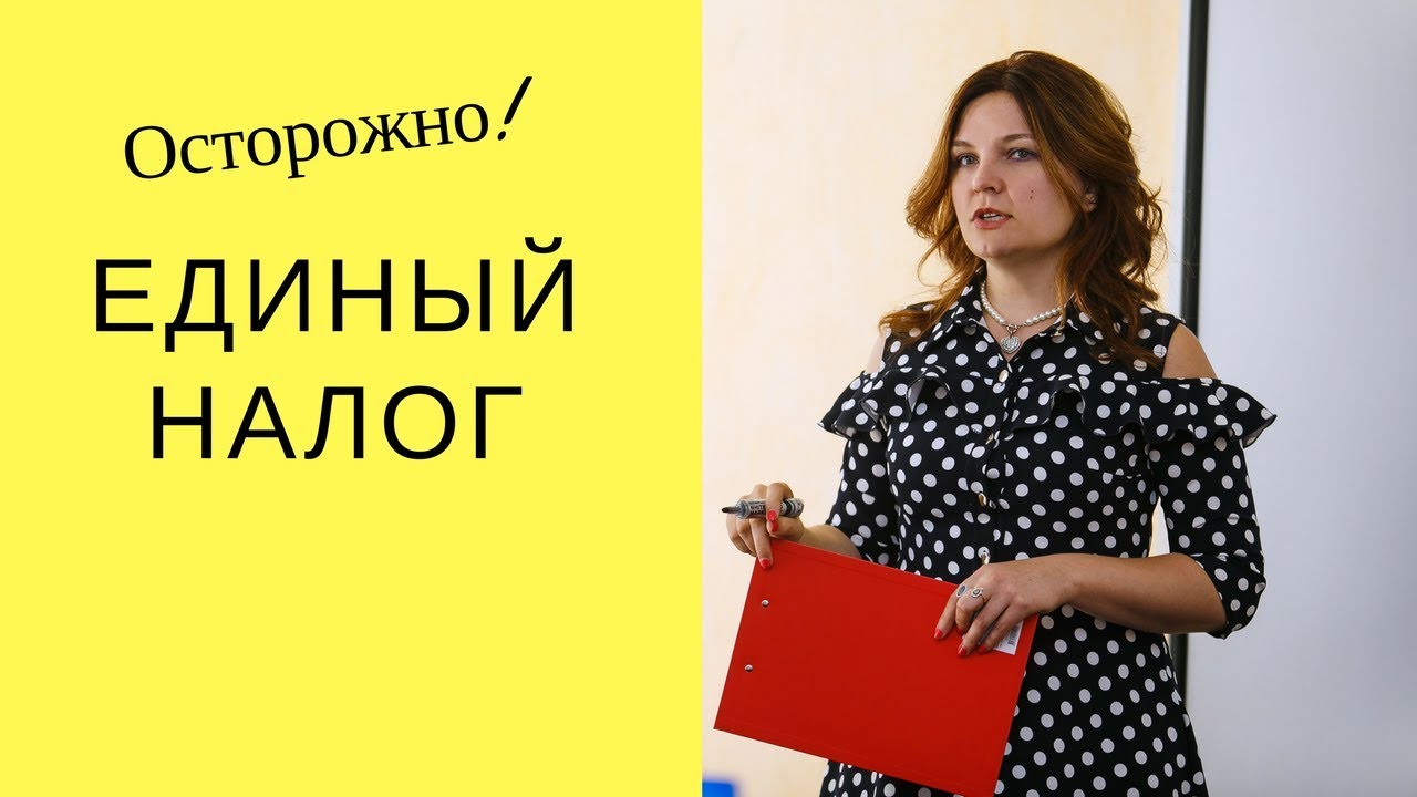 единый налог не может быть применен к