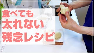 すぐ満腹になってしまいます【おからオートミール蒸しパン】⚠食べても太れません！朝食にぴったり！低カロリーの簡単ダイエットレシピ