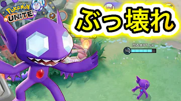 ポケモンユナイトmochiヤミラミ