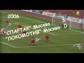 1999 27 тур. &quot;Спартак&quot; Москва - &quot;Локомотив&quot; Москва - 3:0.