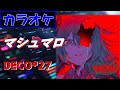 KARAOKE Marshmallow Feat HATSUNE MIKU DECO 27 Instrumental