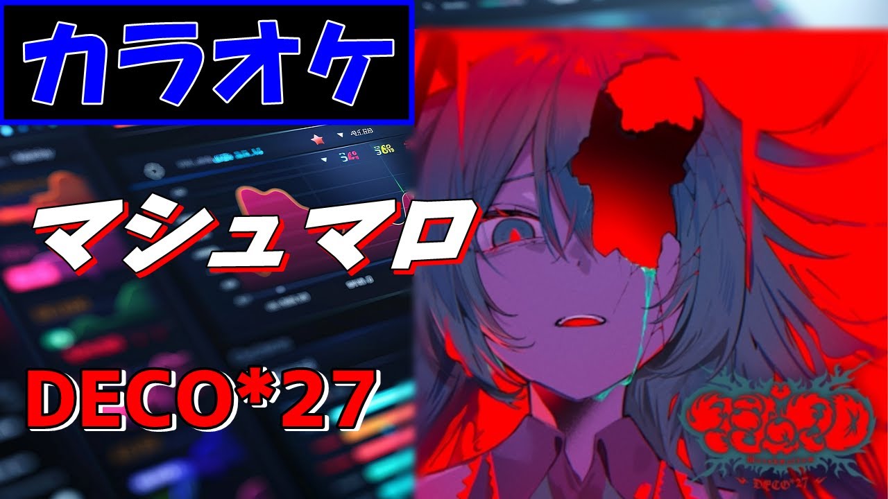 KARAOKE】Marshmallow feat. HATSUNE MIKU /DECO*27 《instrumental