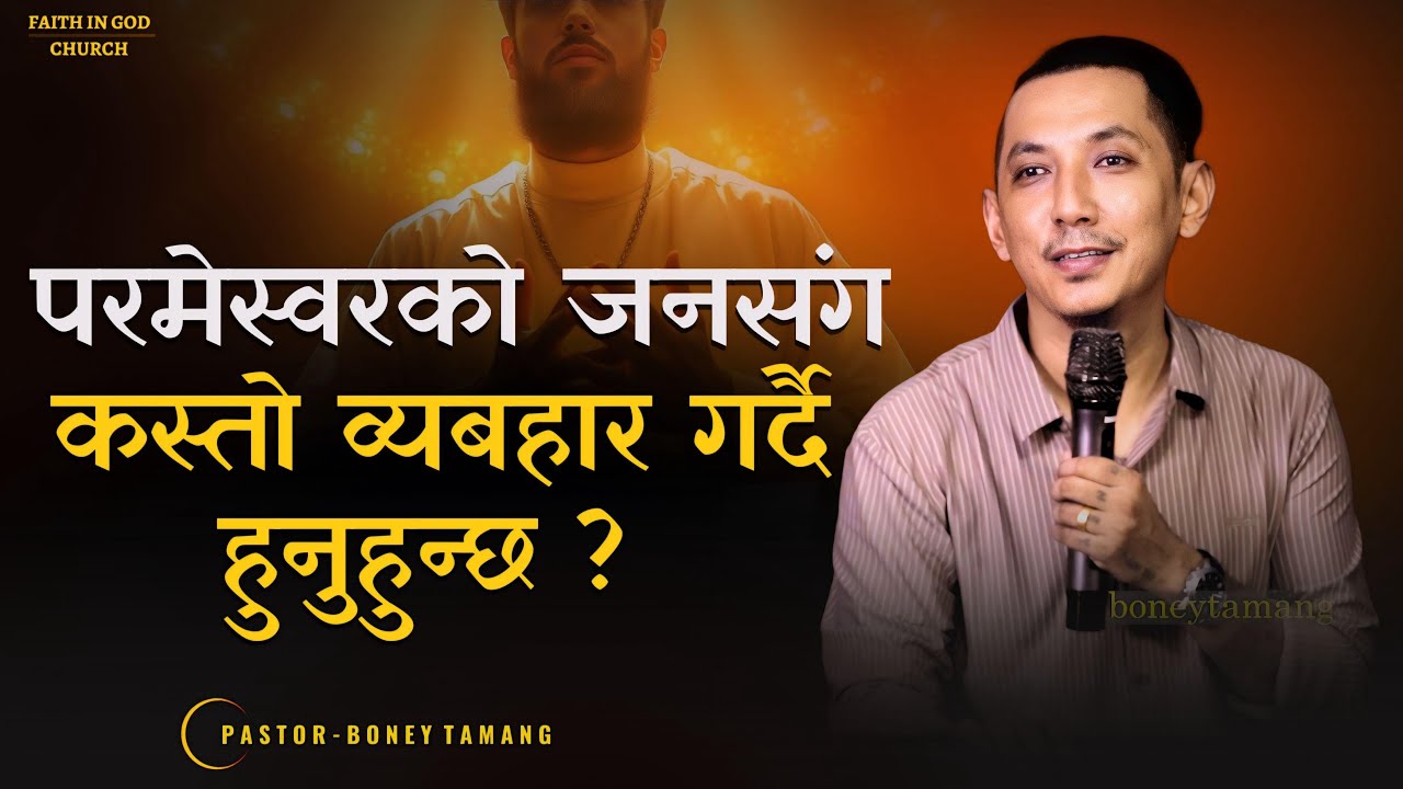 Don’t mock man of God || Boney Tamang ||