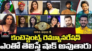 Bigg Boss 5 Telugu Contestants Remuneration | Shanmukh Jaswanth | Anchor Ravi | 7 Arts Sarayu | MT
