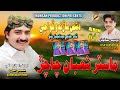 Dushman Sarendo Tho Ache || Mastr Shoban Chachr || Mohsan Production || Album 04 || 2024