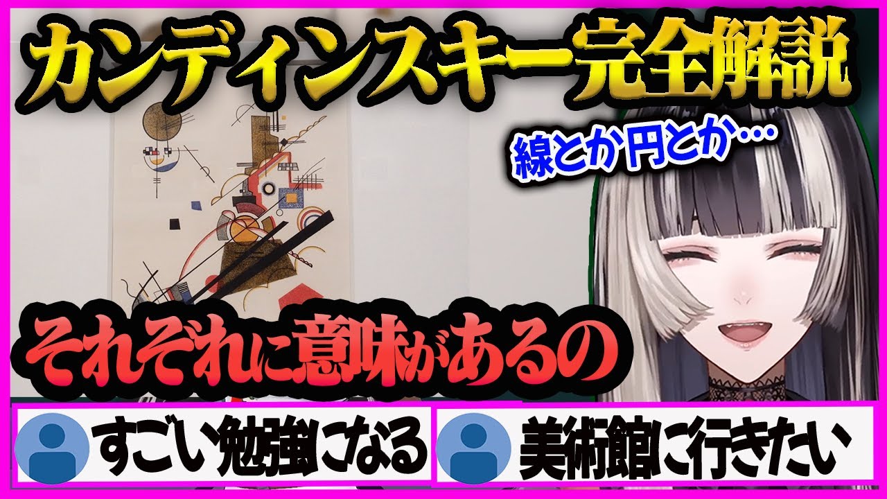【儒烏風亭らでん】カンディンスキー徹底解説！美術館に行きたくなる名作の秘密【儒烏風亭らでん/らでん/ホロライブ/ReGLOSS】