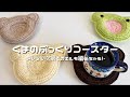 【かぎ針編み】くまのぷっくりコースター編み方解説🧸/How to make Puffy Bear Coaster/crochet ideas