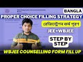 WBJEE 2023 COUNSELLING FORM FILL UP BANGLA | রেজিস্ট্রেশন ফর্ম পূরণ করুন