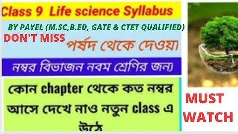 class9 life science(wbbse)new syllabus2023/class9 lifescience marks distribution/class9 exam pattern
