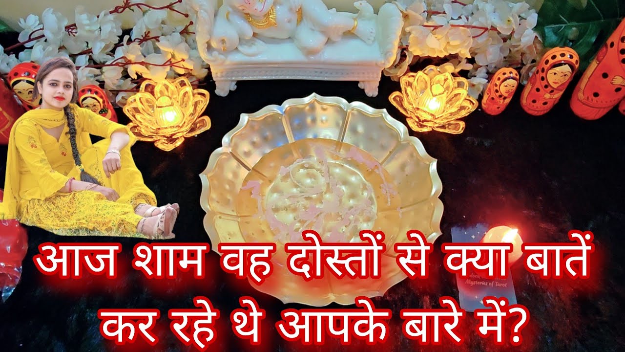 AAJ SHAAM WO APNE DOSTON SE KYA BAATEIN KAR RAHE THE AAPKE BARE ME | CANDLE WAX READING TODAY