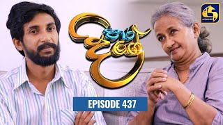 Paara Dige || Episode 437 || පාර දිගේ  || 25th January 2023