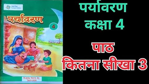 कितना सीखा 3 पर्यावरण कक्षा 4 || kitna seekha 3 environment  class 4 || #tusiwal @Tusiwal