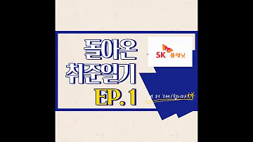 SK플래닛 비즈니스 서류 후기 23년 상반기