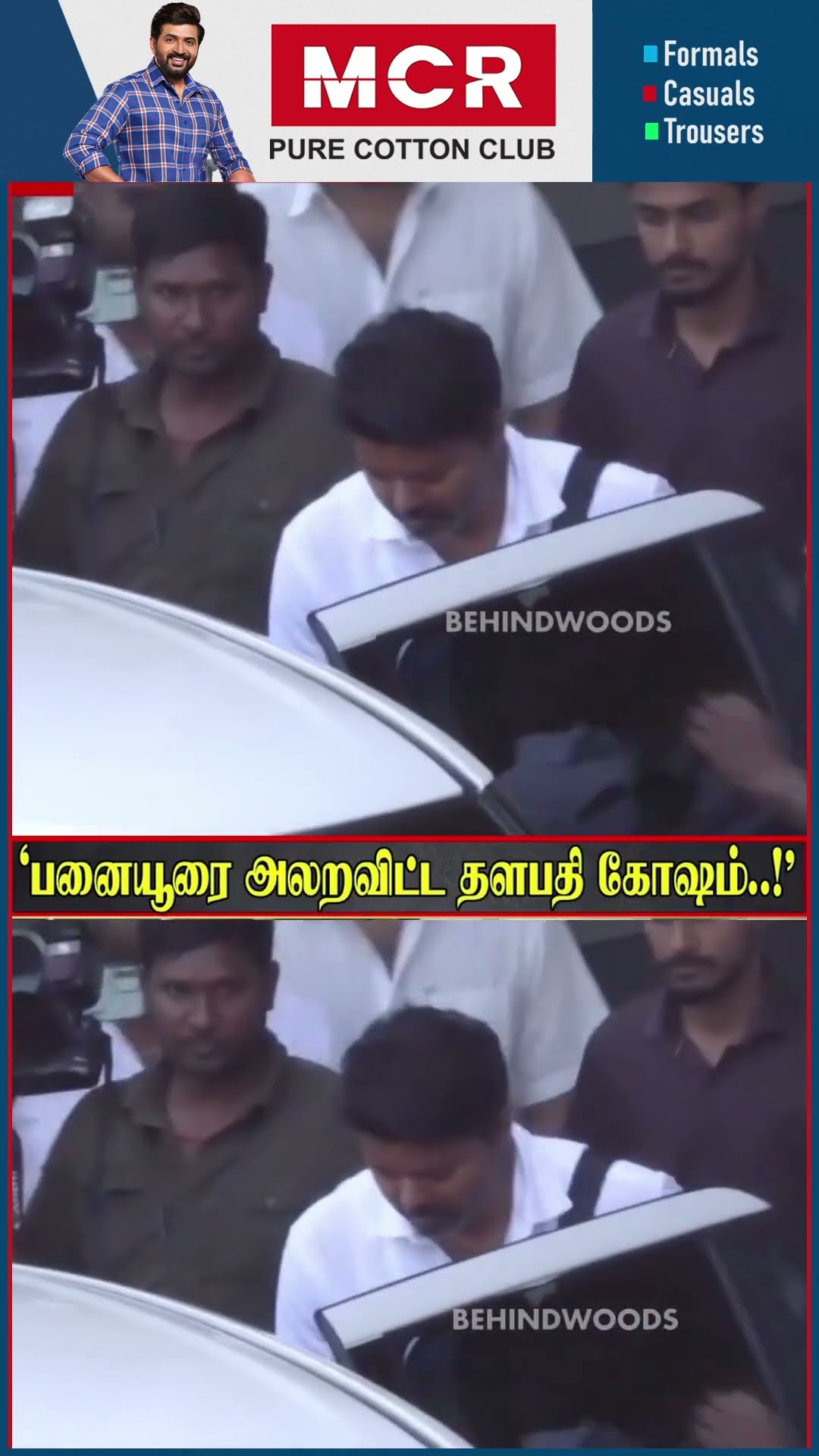 ரசிகர்களை பாத்ததும் கை காட்டிய Thalapathy Vijay ? Goosebumps ஆன ஒட்டுமொத்த பனையூர்