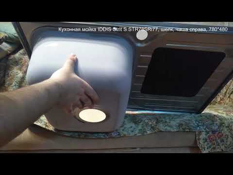 ОНЛАЙН ТРЕЙД.РУ — Кухонная мойка IDDIS Strit S STR78SRi77, шелк, чаша справа, 780*480