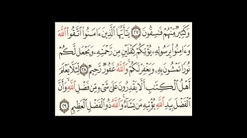 سورة الحديد ٢٨الى٢٩ #سورةالفاتحة #اكسبلور #سورةالكوثر #لايك #سورةالاخلاص